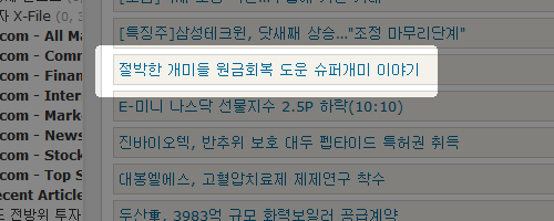 짜증난다, 개미들을 돕는다는 슈퍼개미의 광고