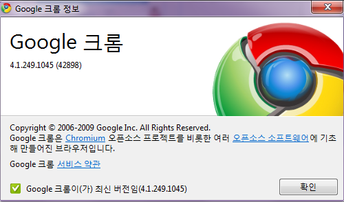 구글 크롬 최신버전은?