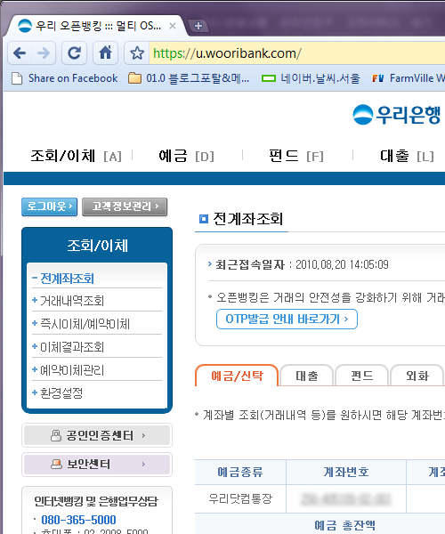 우리은행, IE없이 인터넷뱅킹된다