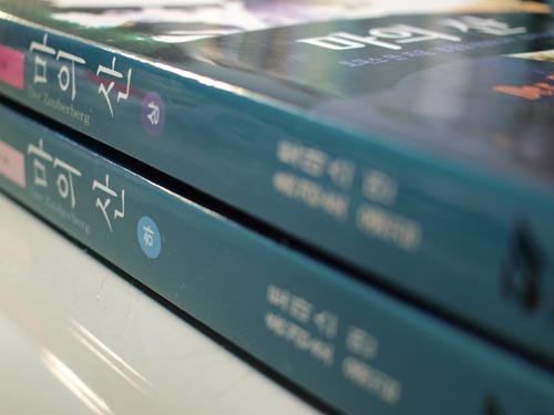 루돌넷( rudol.net ) > 루돌의 독서 > 『마의 산』 토마스 만