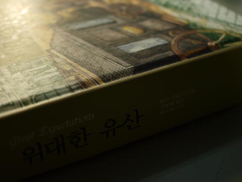 루돌넷( rudol.net ) > 루돌의 독서 > 『위대한 유산』 찰스 디킨스, 영화와 많이 달랐다...