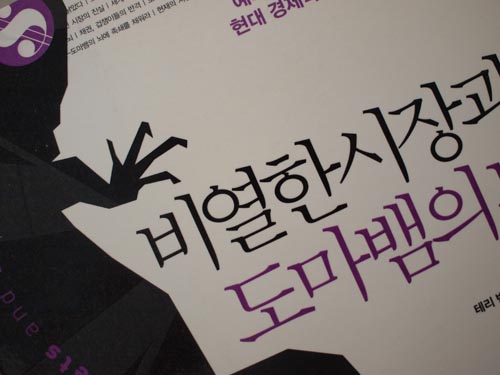 루돌넷( rudol.net ) > 루돌의 독서 > 『비열한 시장과 도마뱀의 뇌』 테리 번햄